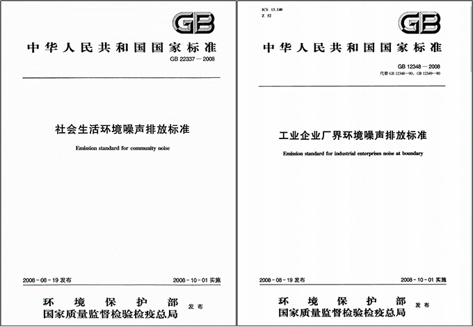 全國(guó)噪聲排放標(biāo)準(zhǔn)》/></p><p>國(guó)家噪聲排放標(biāo)準(zhǔn)</p> 二．五類聲環(huán)境功能區(qū)<p> </p><p>根據(jù)室外環(huán)境噪聲標(biāo)準(zhǔn)，居住區(qū)噪聲白天不應(yīng)超過(guò)50分貝，夜間應(yīng)低于45分貝。如果超過(guò)這個(gè)標(biāo)準(zhǔn)，就會(huì)對(duì)人體造成危害。環(huán)境噪音會(huì)擾亂人們的談話、思考、睡眠和休息。國(guó)家環(huán)境噪聲標(biāo)準(zhǔn)中的特殊居住區(qū)是指要求安靜的居住區(qū)，如療養(yǎng)區(qū)、高檔酒店區(qū)等。</p><p>（GB12348-2008）和（GB22337-2008）室外標(biāo)準(zhǔn)單位：dB(A) </p><p><img src=